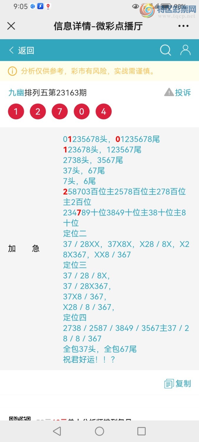 Screenshot_20230623_090526_com.tencent.mm.jpg