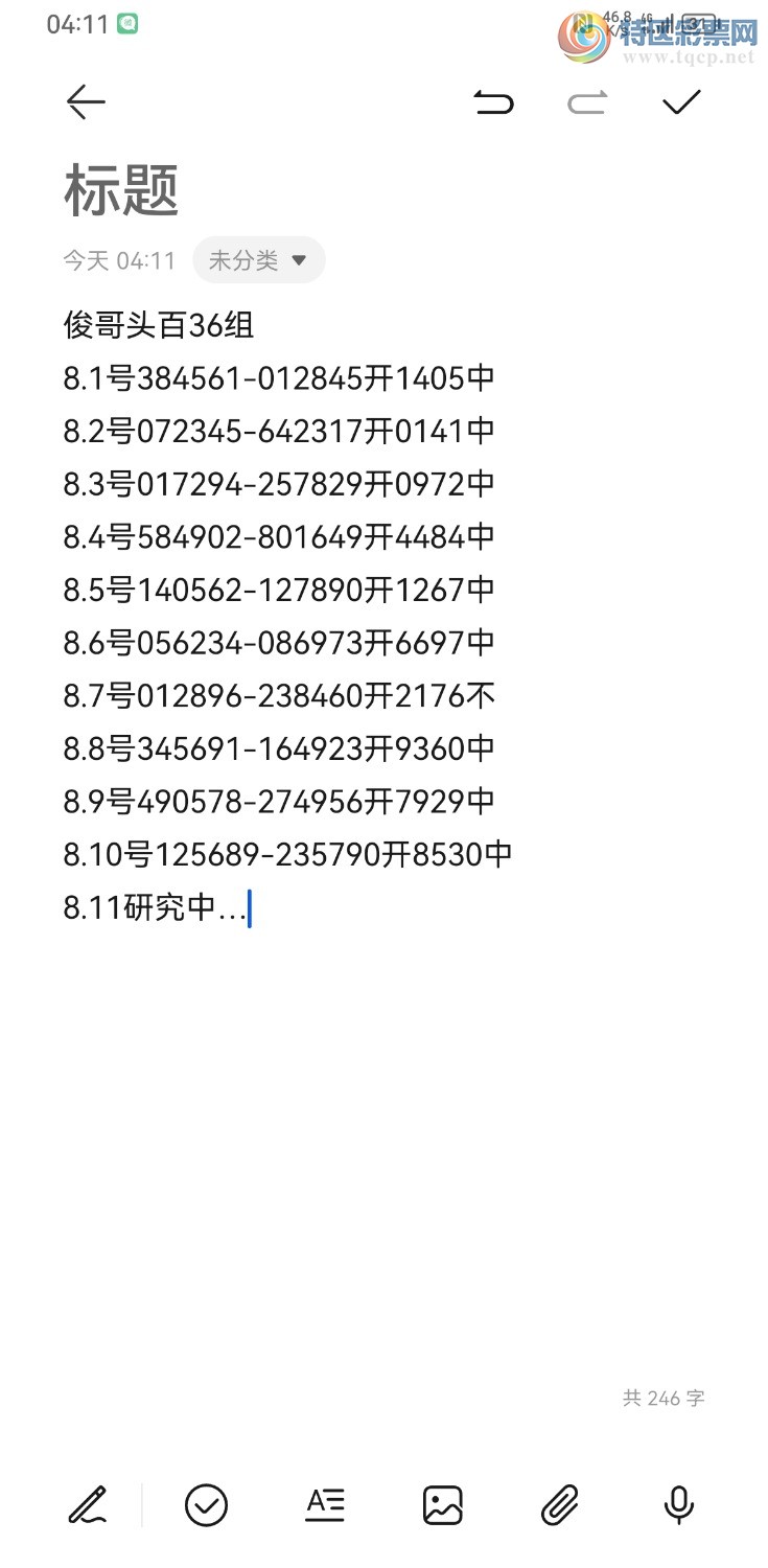 Screenshot_20230811_041127_com.huawei.notepad.jpg
