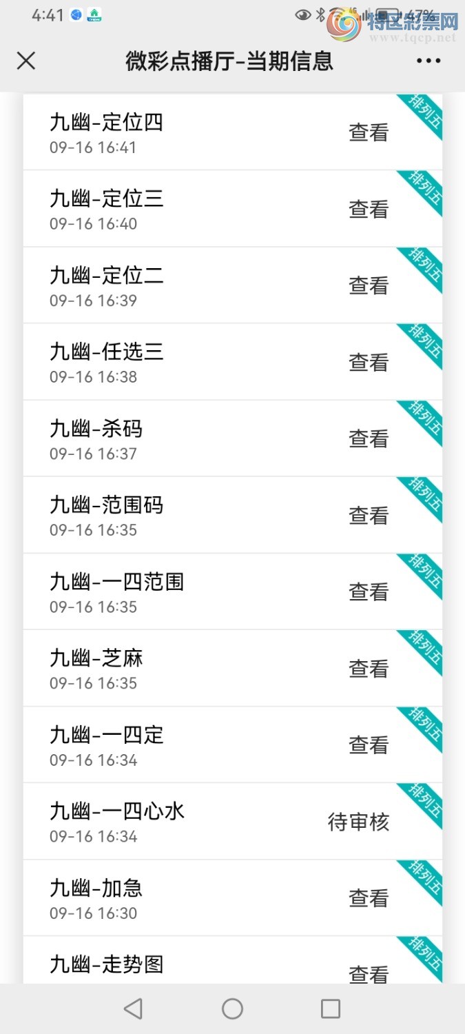 Screenshot_20230916_164152_com.tencent.mm.jpg