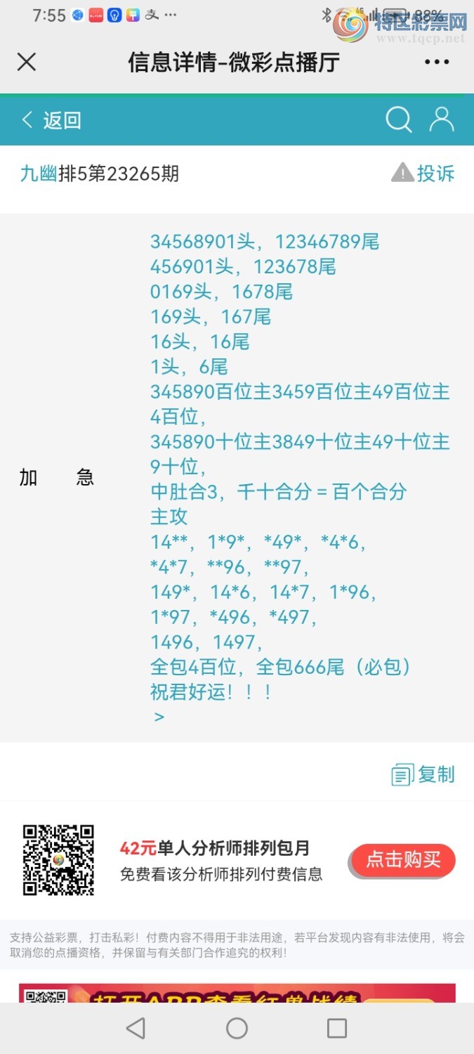 Screenshot_20231006_195500_com.tencent.mm.jpg