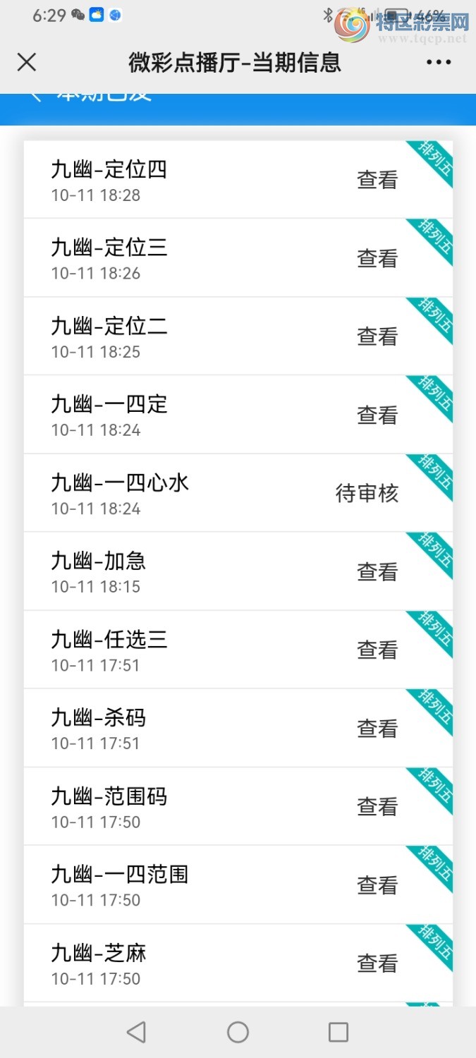 Screenshot_20231011_182954_com.tencent.mm.jpg