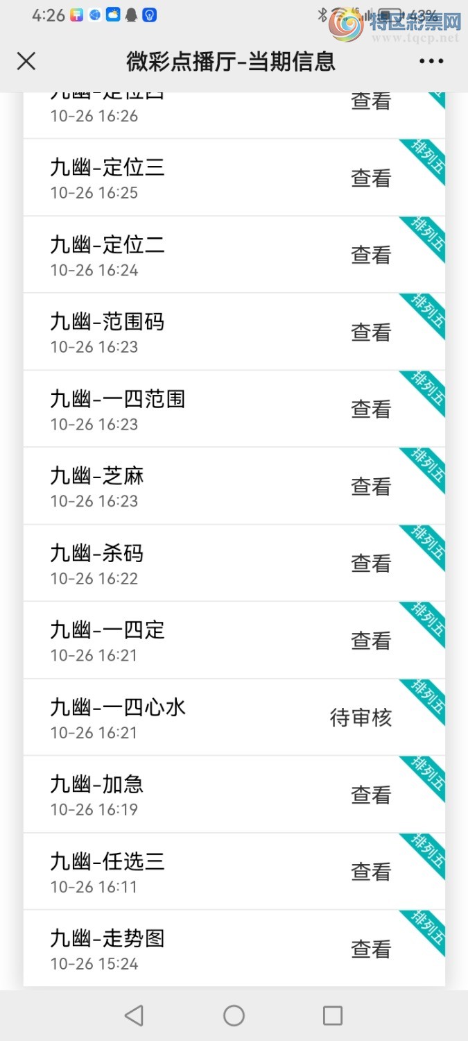 Screenshot_20231026_162649_com.tencent.mm.jpg