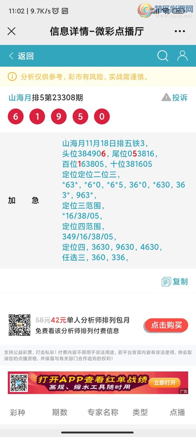 Screenshot_2023-11-19-11-02-33-682_com.tencent.mm.jpg