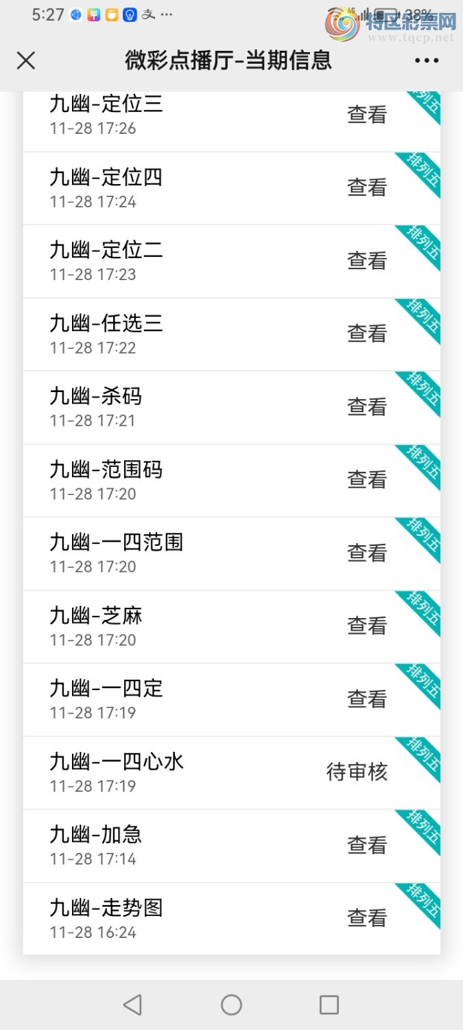 Screenshot_20231128_172701_com.tencent.mm.jpg