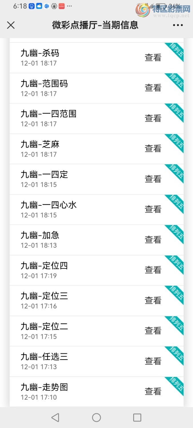 Screenshot_20231201_181804_com.tencent.mm.jpg