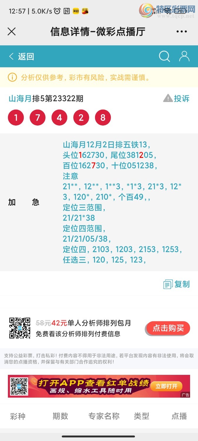 Screenshot_2023-12-03-12-57-04-372_com.tencent.mm.jpg