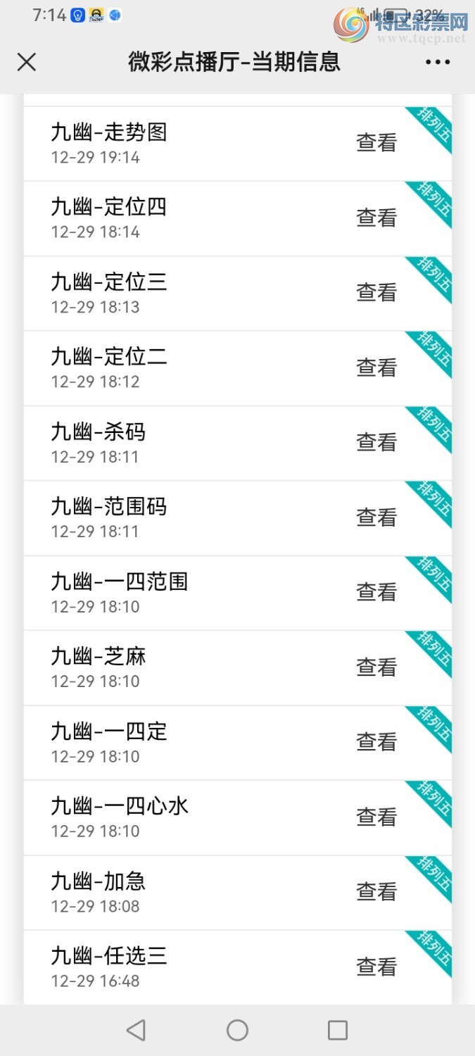 Screenshot_20231229_191438_com.tencent.mm.jpg