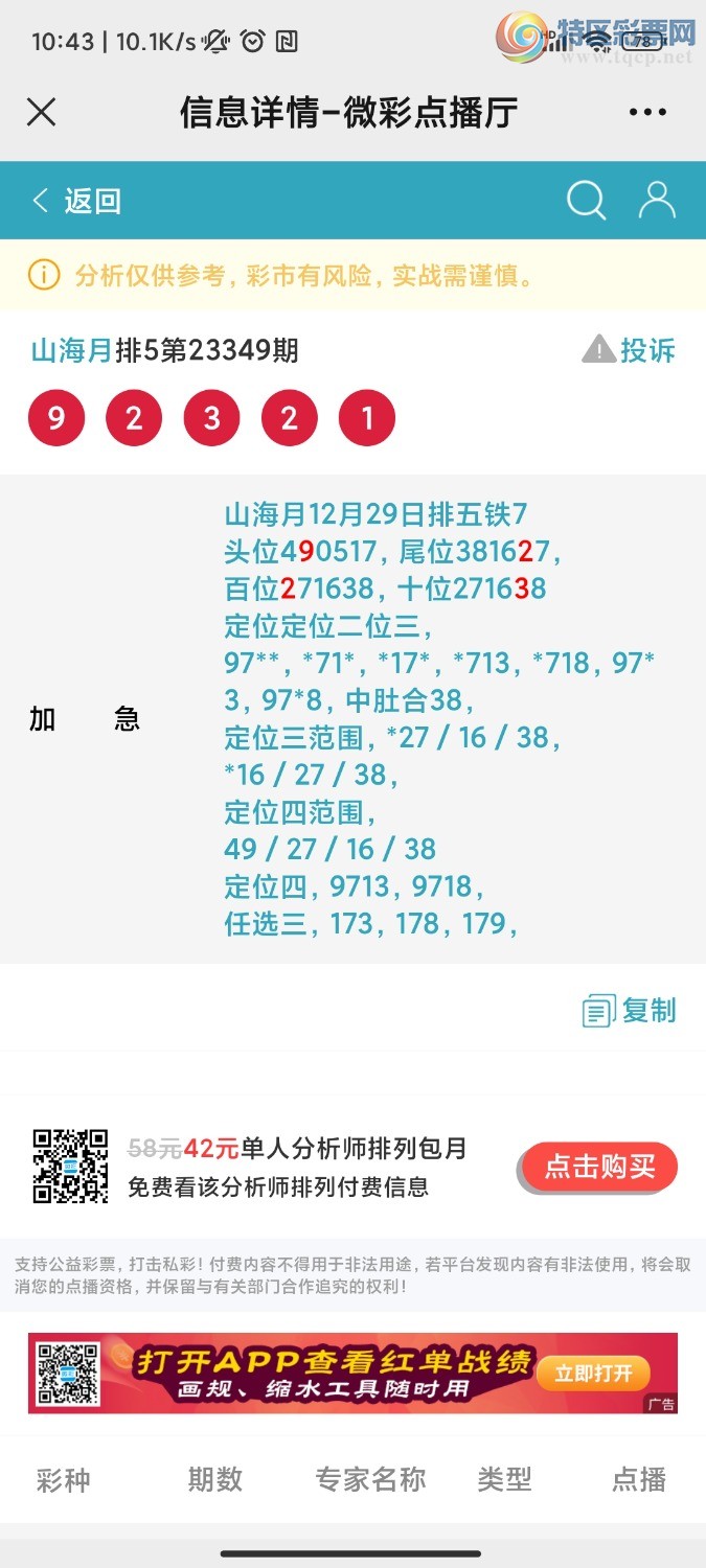 Screenshot_2023-12-30-10-43-04-380_com.tencent.mm.jpg
