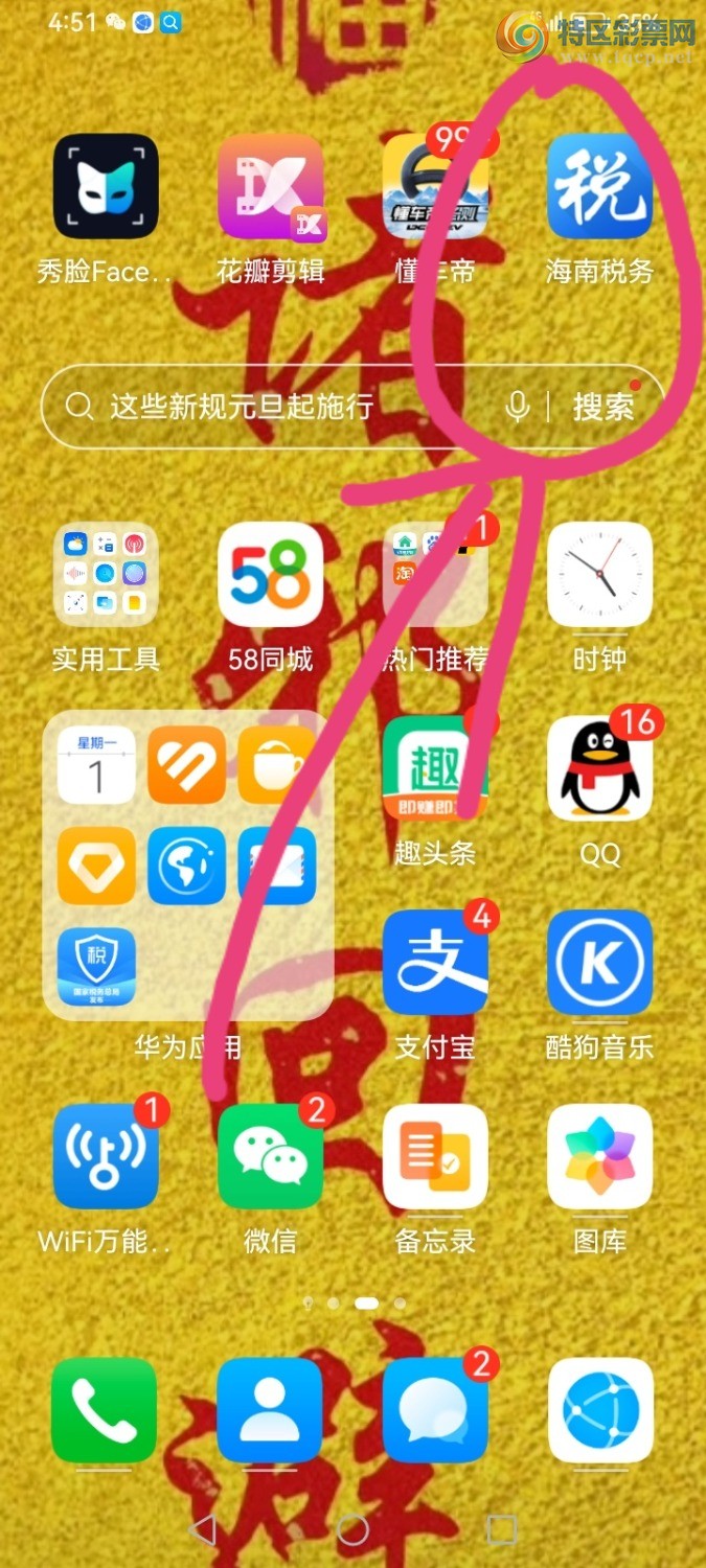 Screenshot_20240101_165105_com.huawei.android.launcher_edit_797435692989777.jpg
