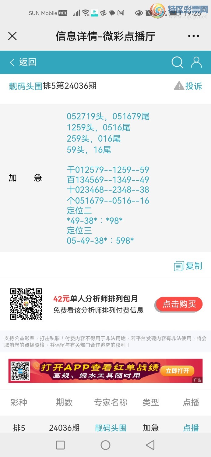 Screenshot_20240205_192640_com.tencent.mm.jpg