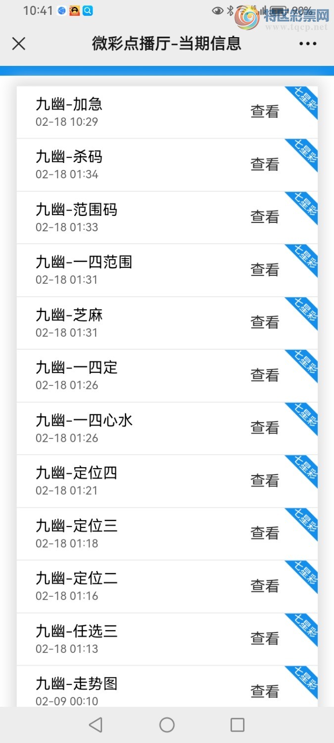Screenshot_20240218_104159_com.tencent.mm.jpg