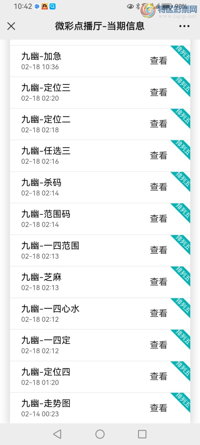 Screenshot_20240218_104205_com.tencent.mm.jpg