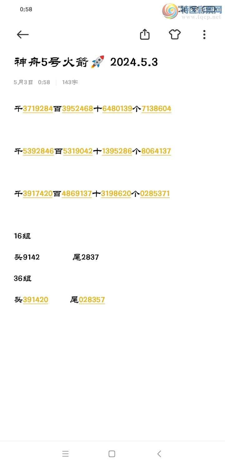 Screenshot_2024-05-03-00-58-49-223_com.miui.notes.jpg