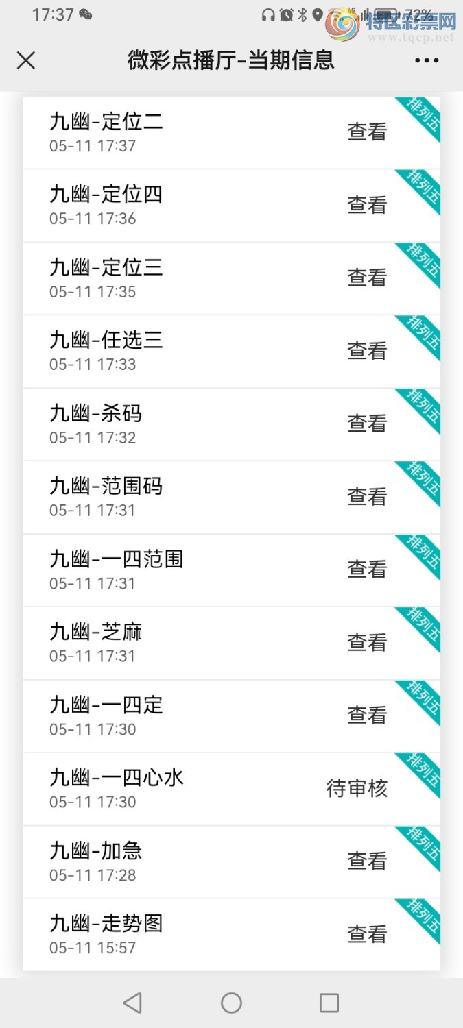 Screenshot_20240511_173723_com.tencent.mm.jpg