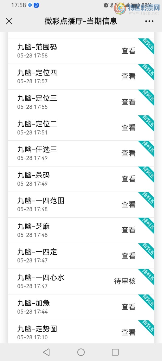 Screenshot_20240528_175812_com.tencent.mm.jpg