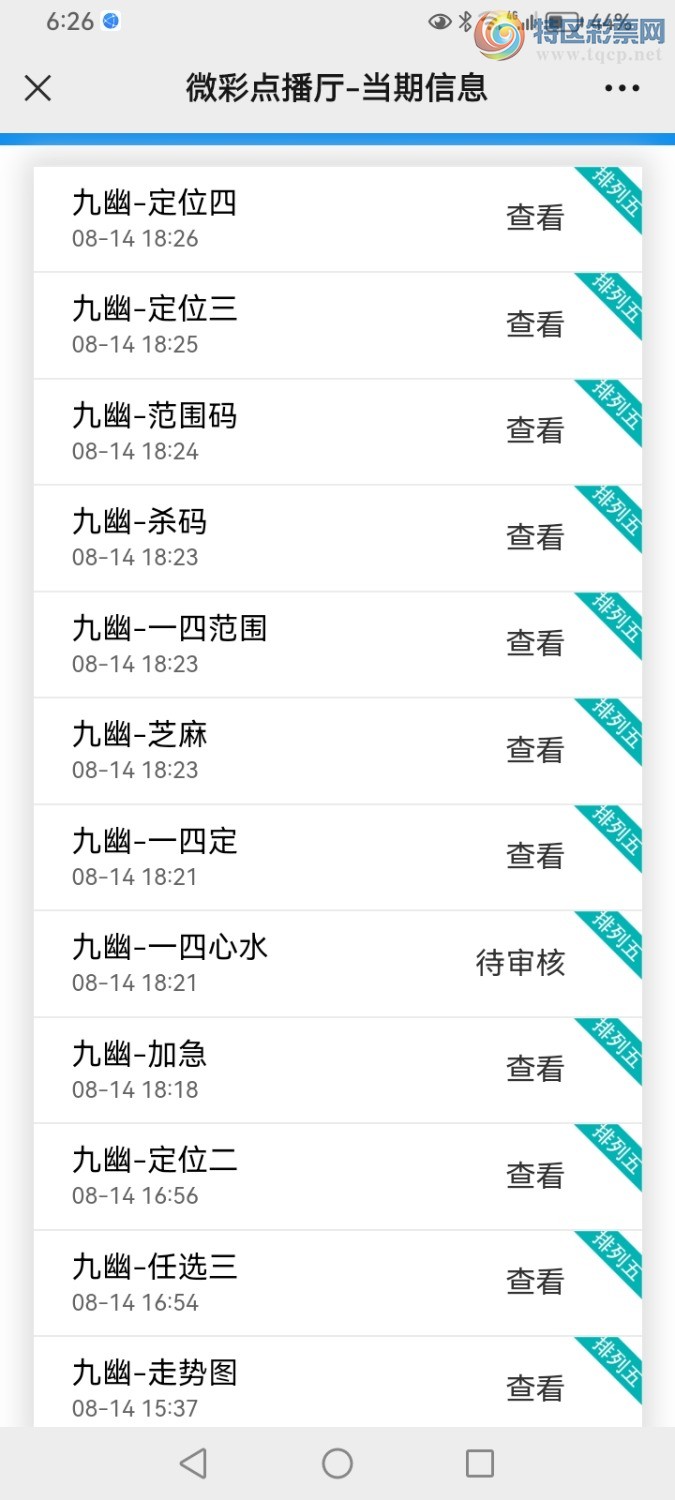 Screenshot_20240814_182650_com.tencent.mm.jpg