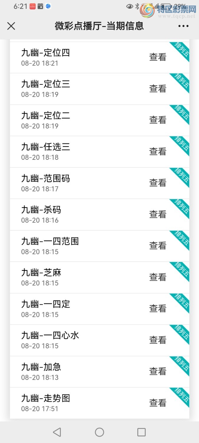 Screenshot_20240820_182117_com.tencent.mm.jpg