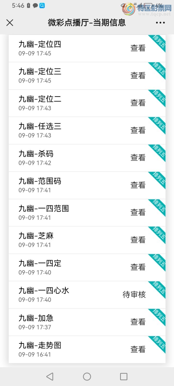 Screenshot_20240909_174609_com.tencent.mm.jpg