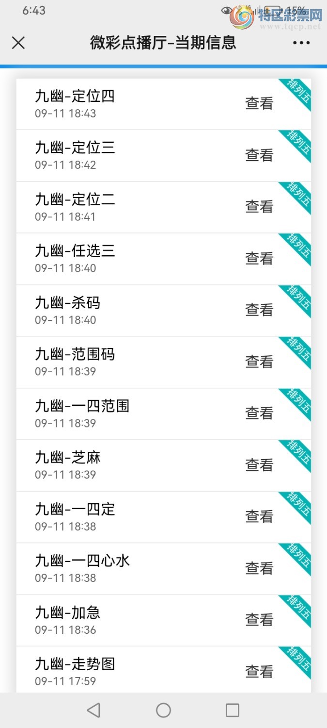 Screenshot_20240911_184329_com.tencent.mm.jpg