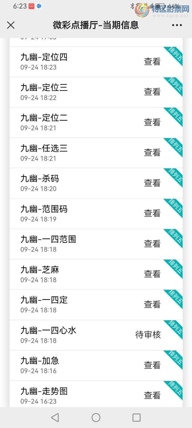 Screenshot_20240924_182327_com.tencent.mm.jpg