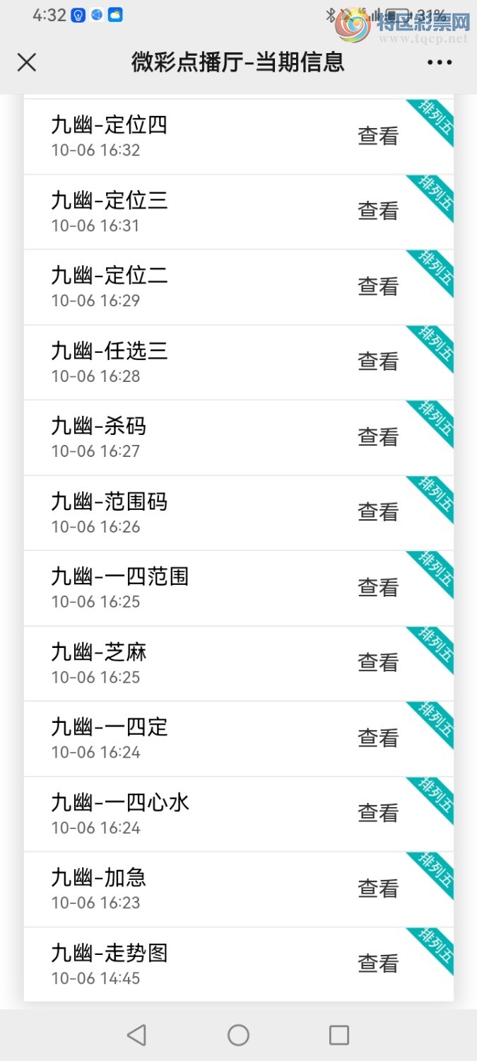 Screenshot_20241006_163235_com.tencent.mm.jpg