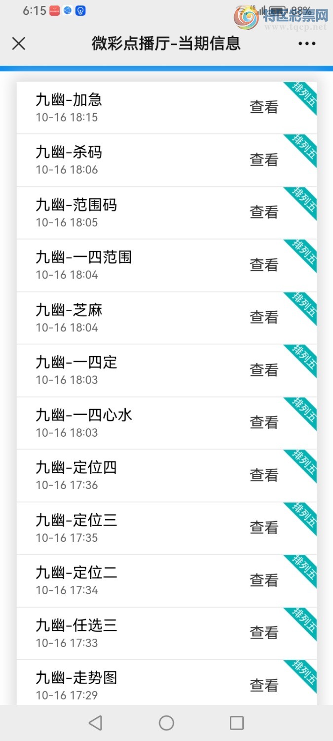 Screenshot_20241016_181545_com.tencent.mm.jpg