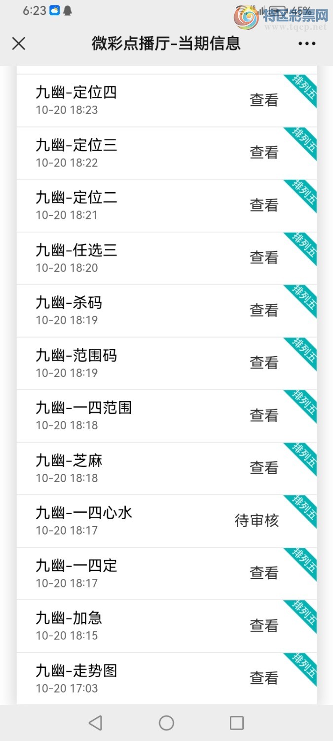 Screenshot_20241020_182359_com.tencent.mm.jpg