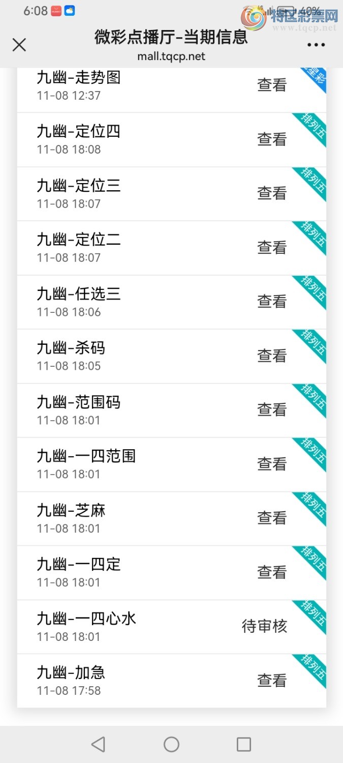 Screenshot_20241108_180849_com.tencent.mm.jpg