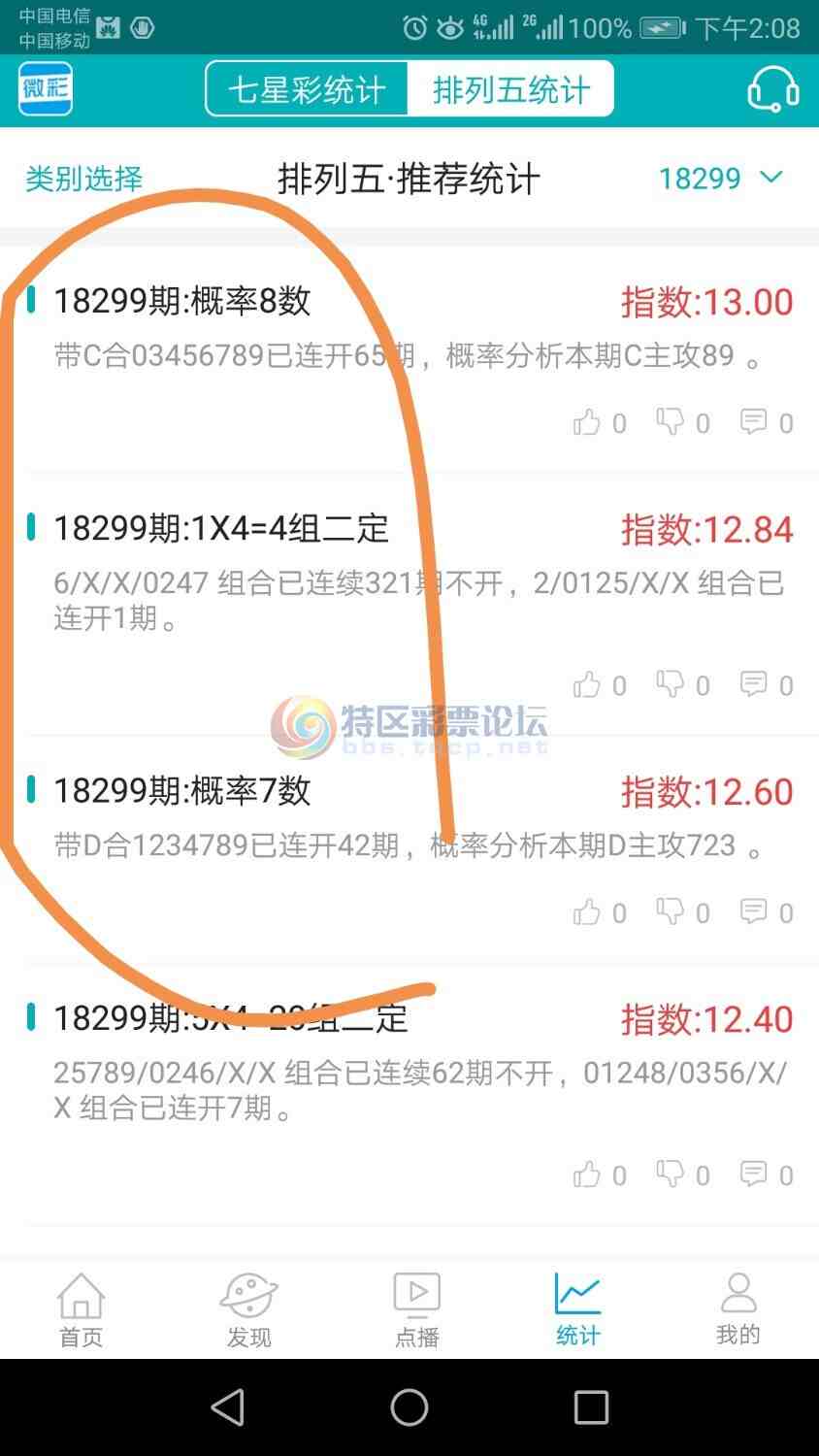 ����ͳ�������Ƽ�:18299��ʮλ����8924��756527 / ����:����18871 / ����ID:77783