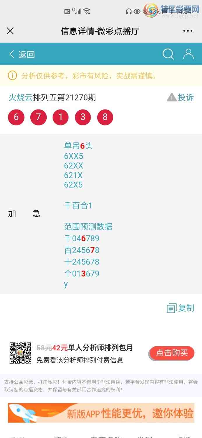 21271�ڣ�����Ĵ򽱷�������ͷβ�����λ��5921 / ����:������ / ����ID:392021