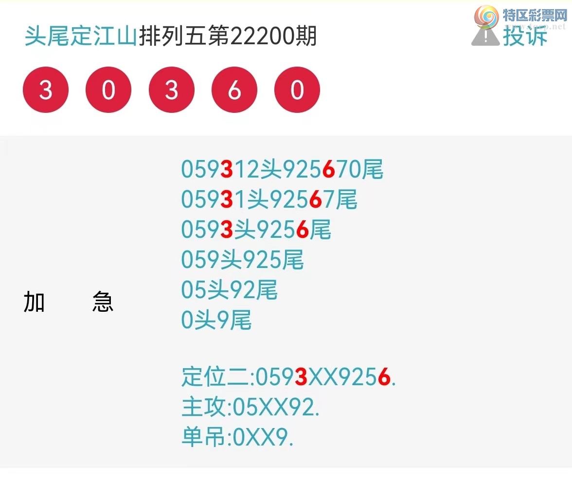 22202期：大师定头尾！期期爆~稳定发挥助梦老铁！【图规】156 / 作者:头尾定江山 / 帖子ID:556521