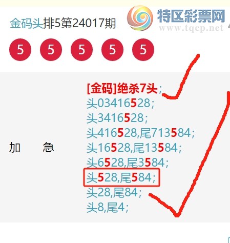 24023期：6粒中1头,又中3XX7,18组中4XX5,9组中5XX5,4组中4XX6,2组中8XX9【图规199 / 作者:金码头 / 帖子ID:811720