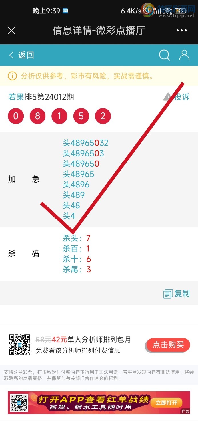 24026期：加急点播专攻头位中33，恭喜跟上一起点播中的彩铁们。652 / 作者:特区jk84569 / 帖子ID:813325