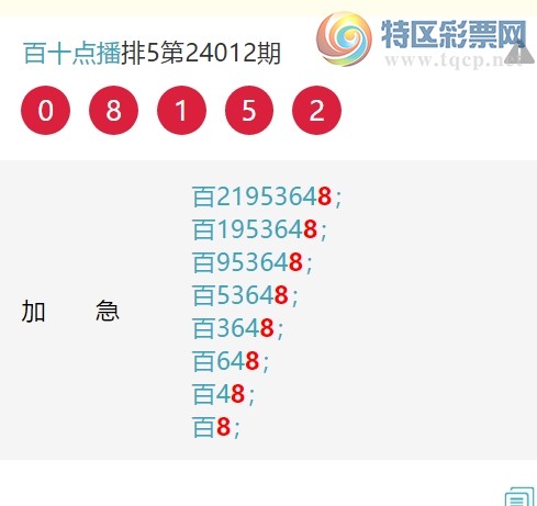 24026期：百稳,2粒中111，6粒中9,5粒中0,5粒中7,2粒中8,一粒中888,【图规838 / 作者:百十点播 / 帖子ID:813436