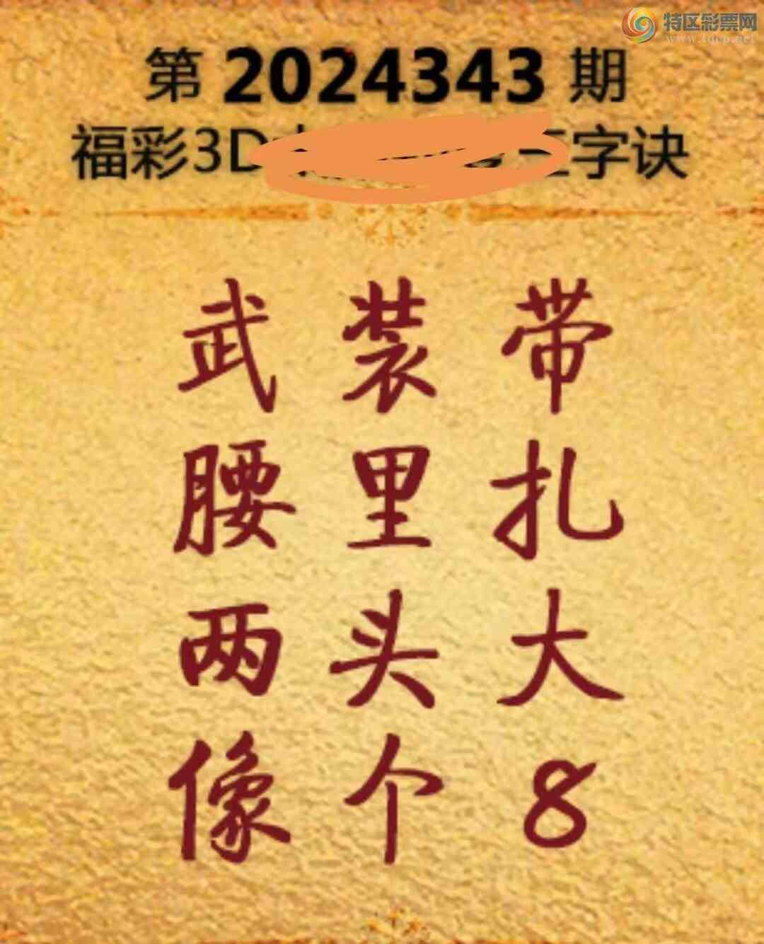 [����3D] 24343�ڣ�343 ��Ϊ��ͼ0369=12�����ա�432 / ����:��ˮ���� / ����ID:980741