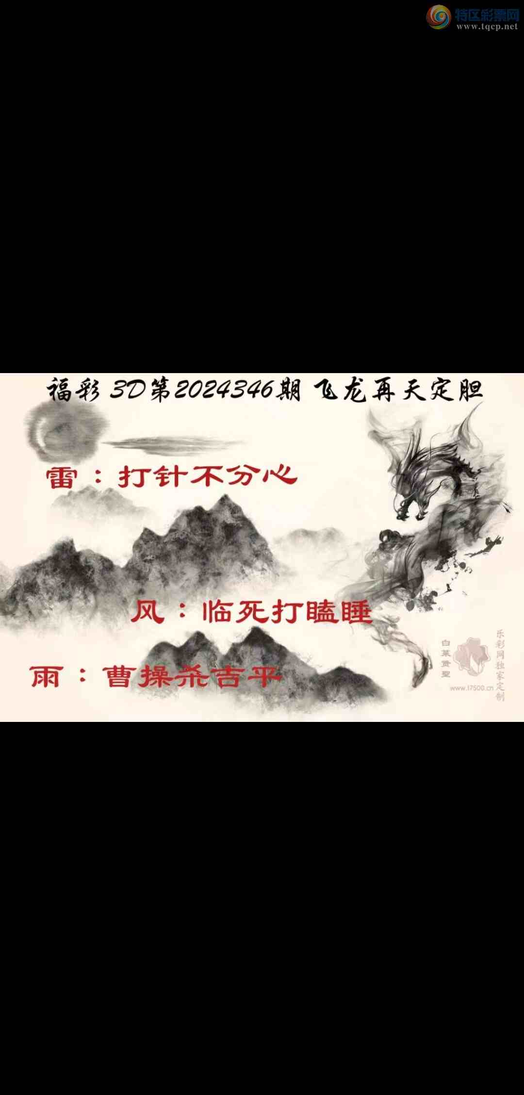 [����3D] 24346�ڣ�2024346�ڷɵ�ɱ9�롾���ա�988 / ����:��ˮ���� / ����ID:982271