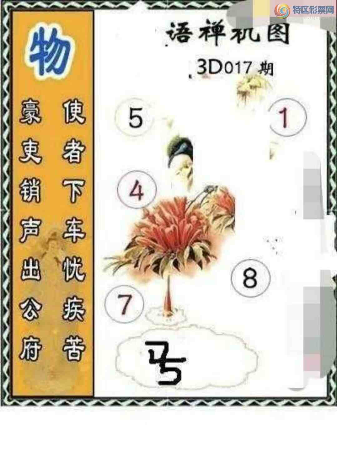 [����3D] 25017�ڣ����븴ʽ�ο�123789�����ա�891 / ����:ѩ������ / ����ID:995140