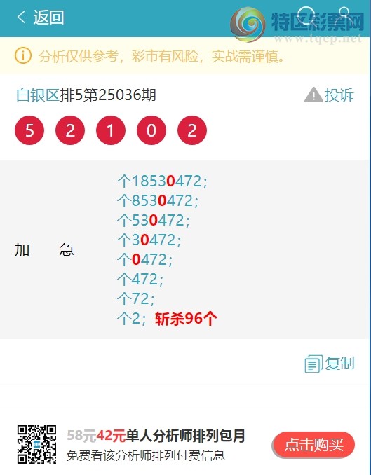 [排列五] 25063期：【银尾).靓靓中，111粒再中。【图规】197 / 作者:白银区 / 帖子ID:1019737