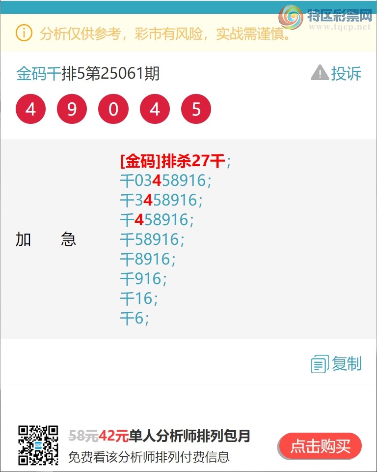[排列五] 25064期：金码.头.赢赢赢：222粒又赢了。【图规]33 / 作者:金码头 / 帖子ID:1020586
