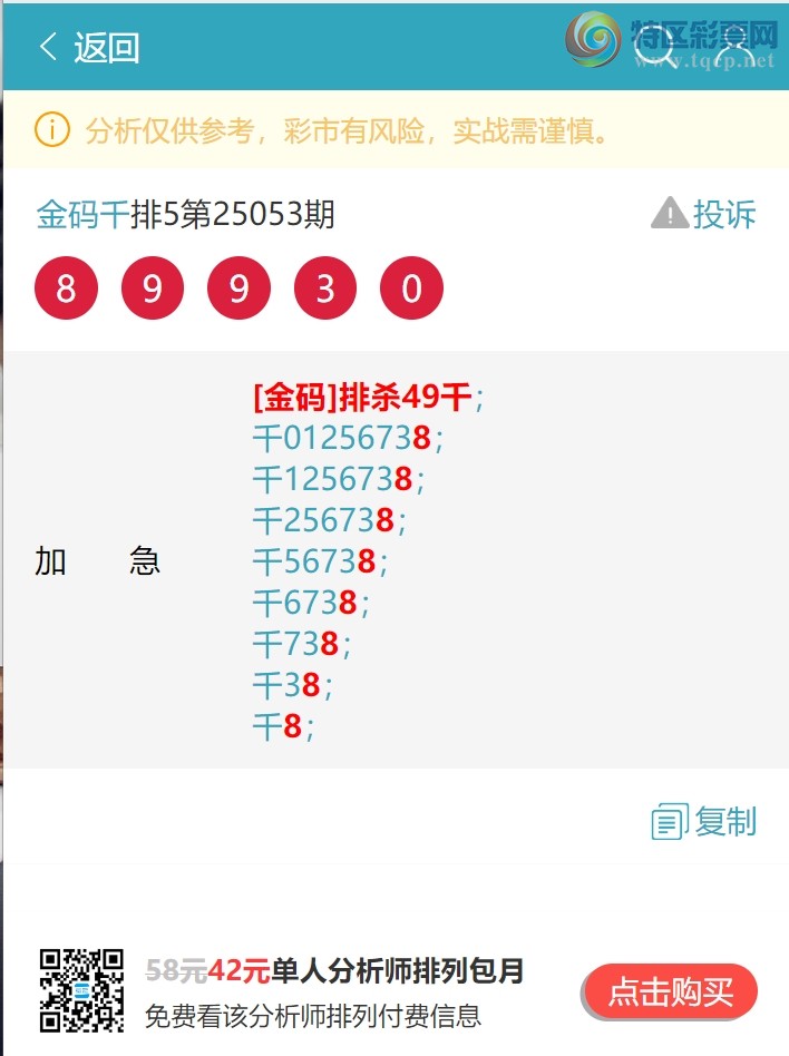 [排列五] 25066期：金码.头.赢赢赢：333粒又赢了。【图规]71 / 作者:金码头 / 帖子ID:1021486