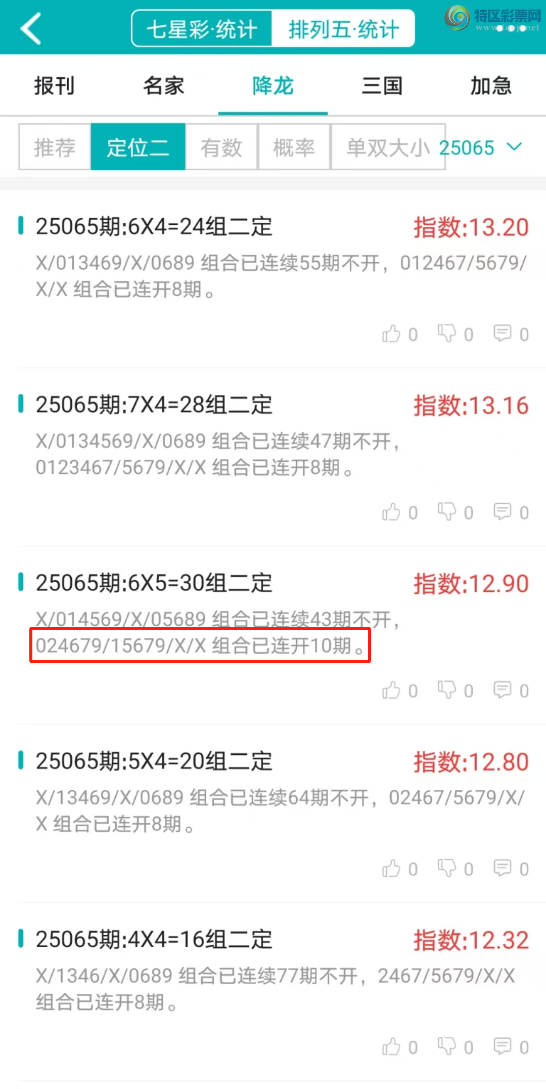 [排列五] 25066期：【降龙统计】上期排列三五降龙统计概率中，打奖就用微彩点播！77 / 作者:客服-小贞 / 帖子ID:1021862