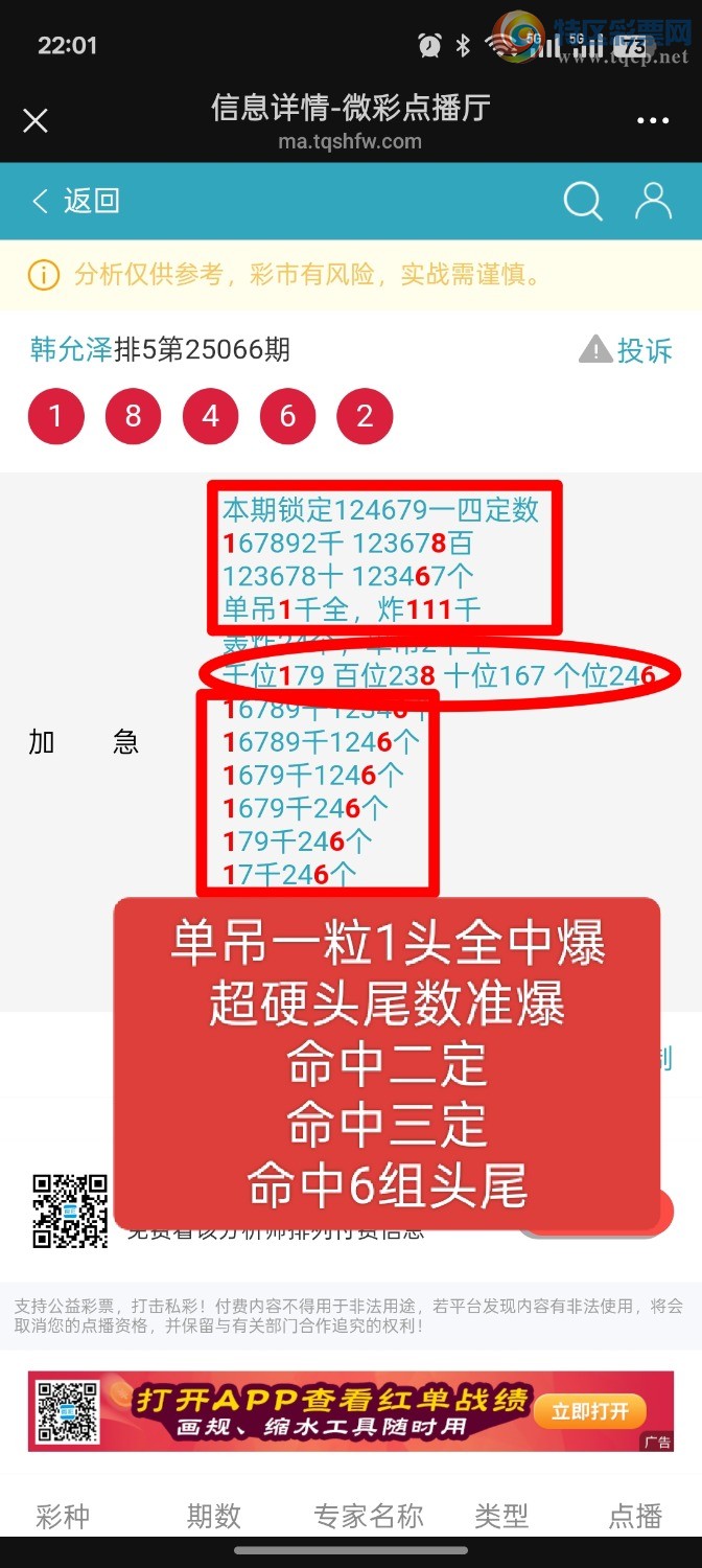 [排列五] 25067期:上期单吊一粒1头全中爆，命中6组头尾，命中二定，命中三定。905 / 作者:り丶  韩允泽 / 帖子ID:1021914