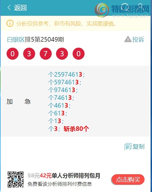 [排列五] 25068期：【银尾).靓靓中，222粒中。【图规】626 / 作者:白银区 / 帖子ID:1022653