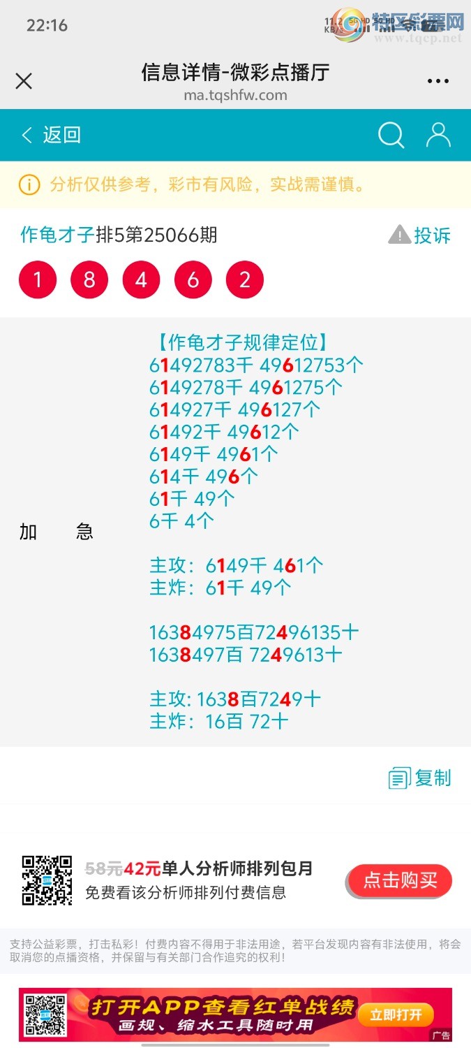 [排列五] 25070期：双规律芝麻9341中 9-1头尾连中【图规】26 / 作者:作龟才子8 / 帖子ID:1023631