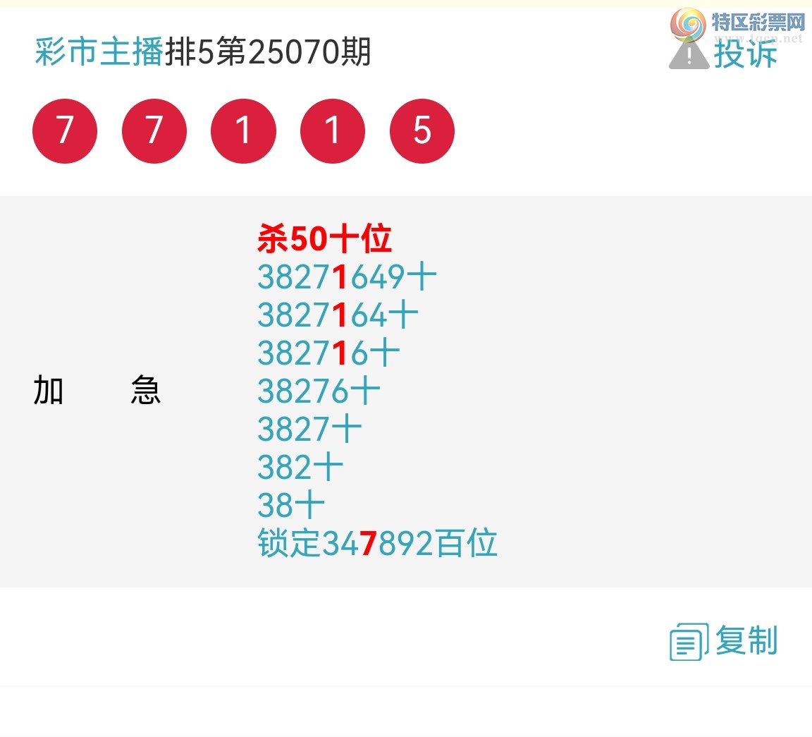[排列五] 25071期： 加急杀两粒十位稳操胜券！彩运连连！【图规698 / 作者:彩市主播 / 帖子ID:1024221