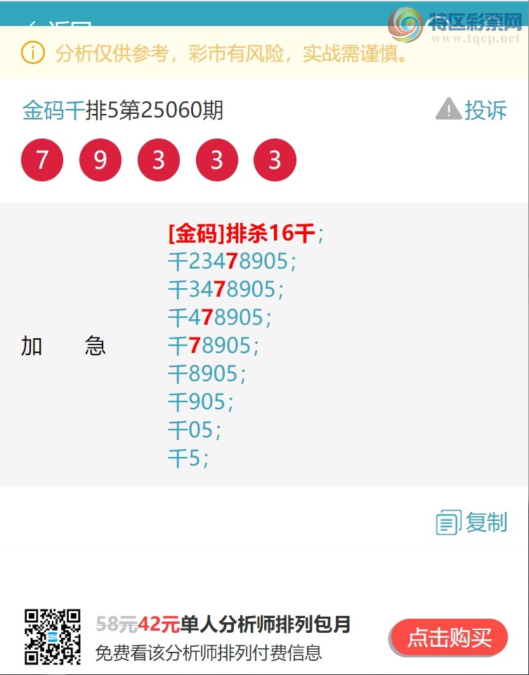 [排列五] 25072期：金码.头.赢赢赢：6粒又赢了。【图规]475 / 作者:金码头 / 帖子ID:1024827