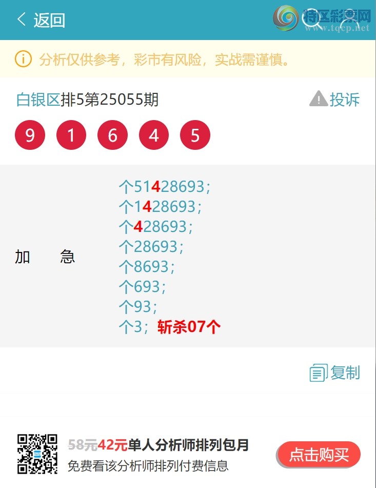[排列五] 25076期：【银尾).靓靓中，555粒再中。【图规】901 / 作者:白银区 / 帖子ID:1027101