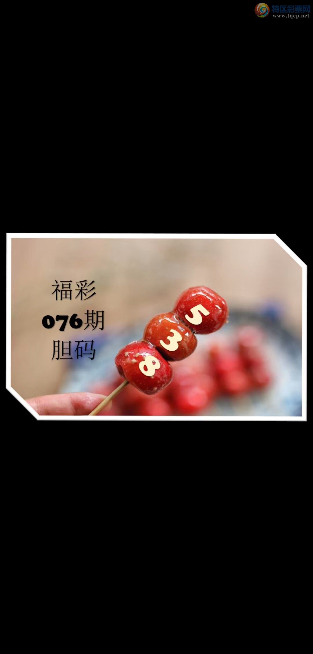 [福彩3D] 25076期：解谜0125689含组三【字谜】622 / 作者:秋日阳光 / 帖子ID:1027426