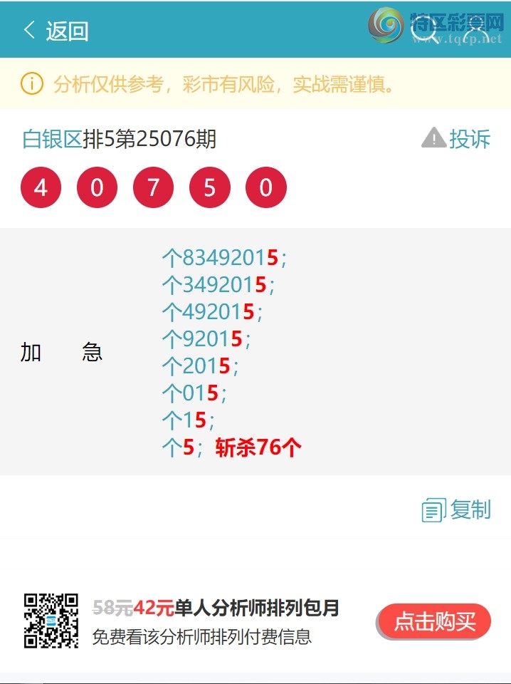 [排列五] 25081期：【银尾).靓靓中，444粒又中。【图规】160 / 作者:白银区 / 帖子ID:1029799