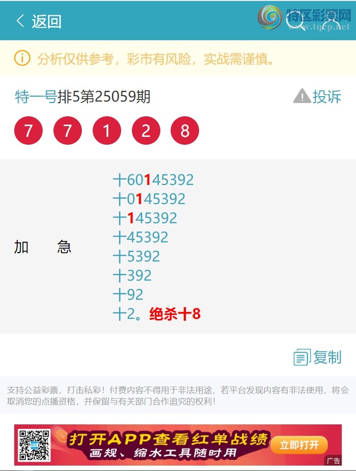 [排列五] 25082期：十位妙中：1粒又中，1粒中,5粒中,3粒中,2粒中,5粒中,3粒中【图规]931 / 作者:特一号 / 帖子ID:1030433